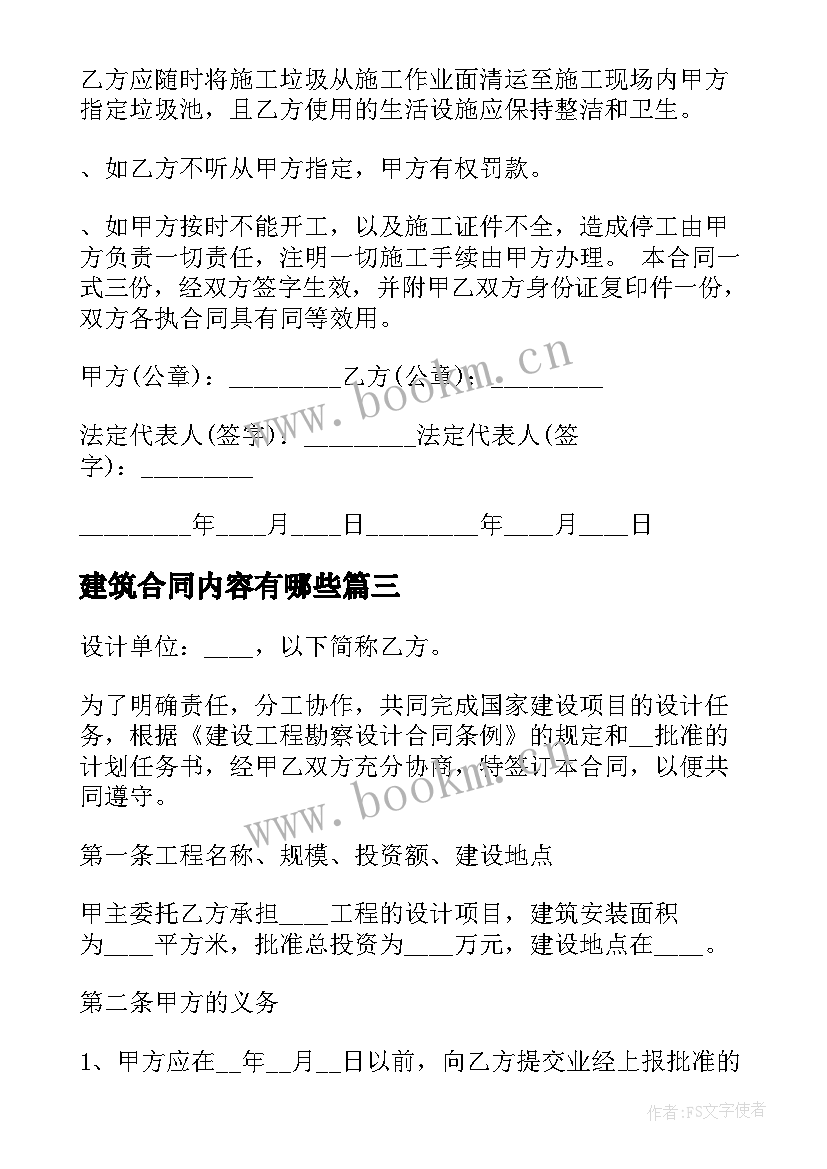 建筑合同内容有哪些 建筑行业建设标准合同(汇总5篇)