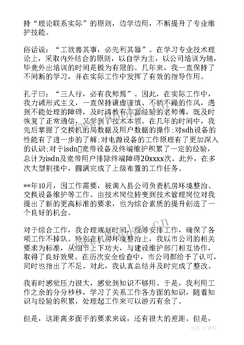 2023年食品行业个人技术总结(大全7篇)