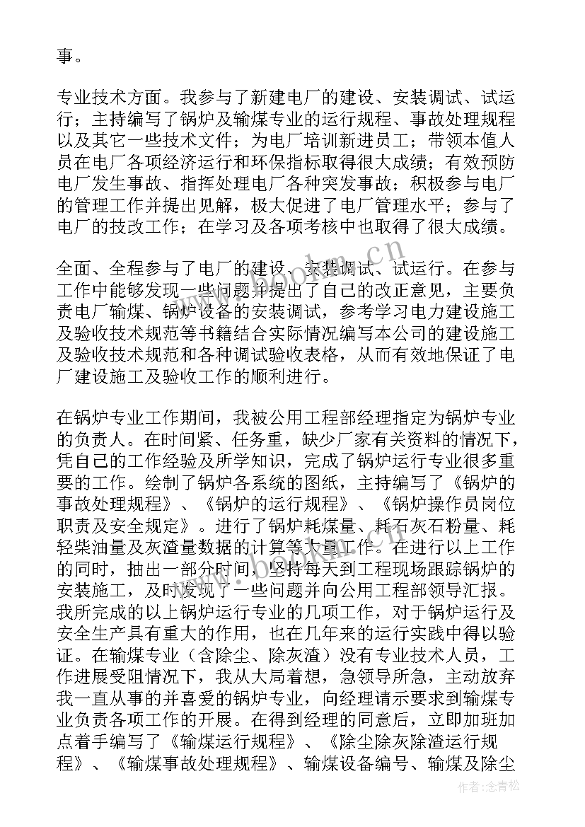 2023年食品行业个人技术总结(大全7篇)