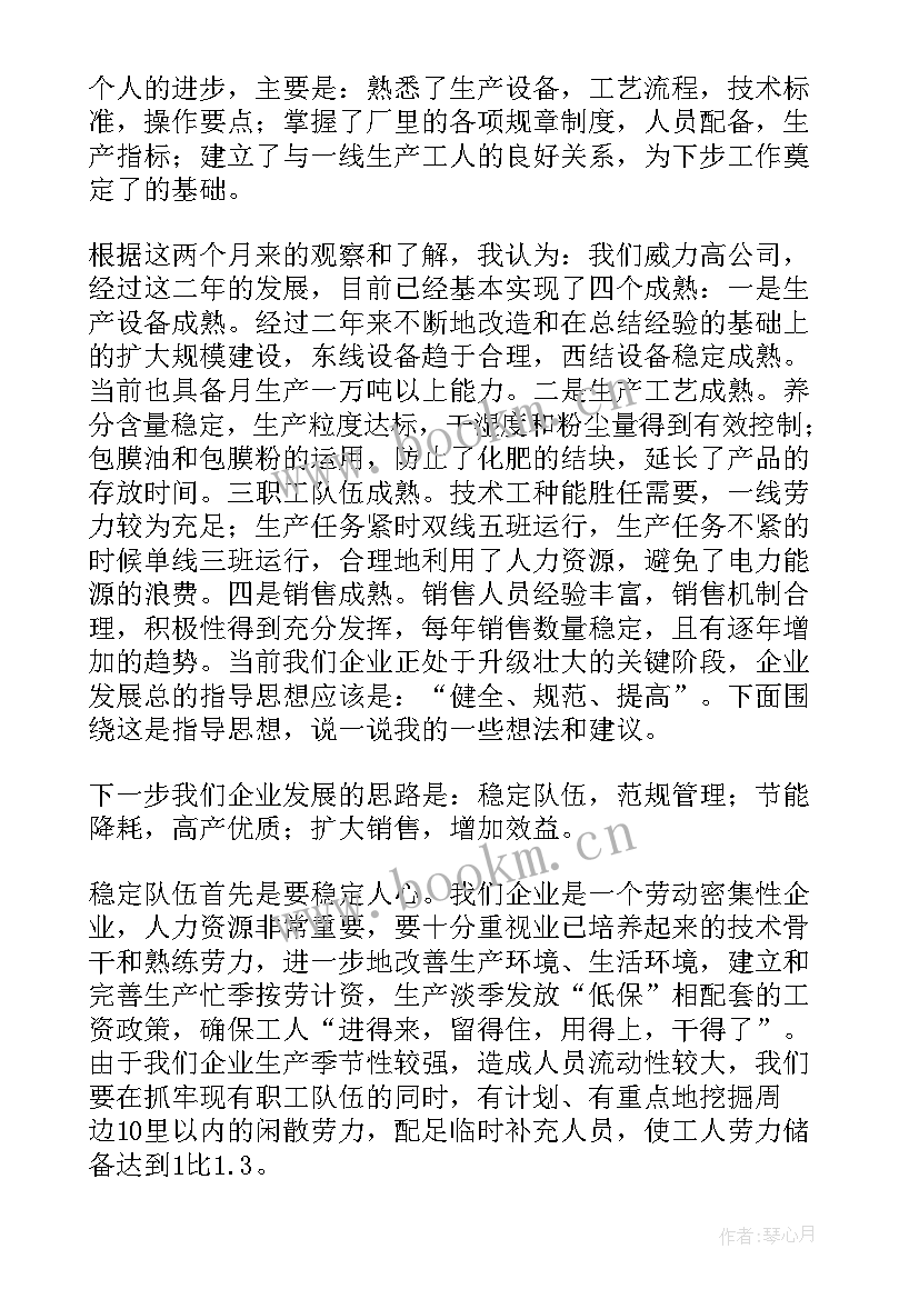 2023年水泥厂月总结 水泥厂员工个人工作总结(汇总5篇)