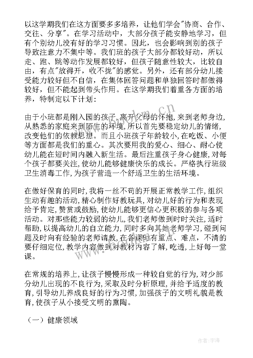 最新幼儿园副班老师新学期计划总结 幼儿园老师新学期个人计划(优秀5篇)