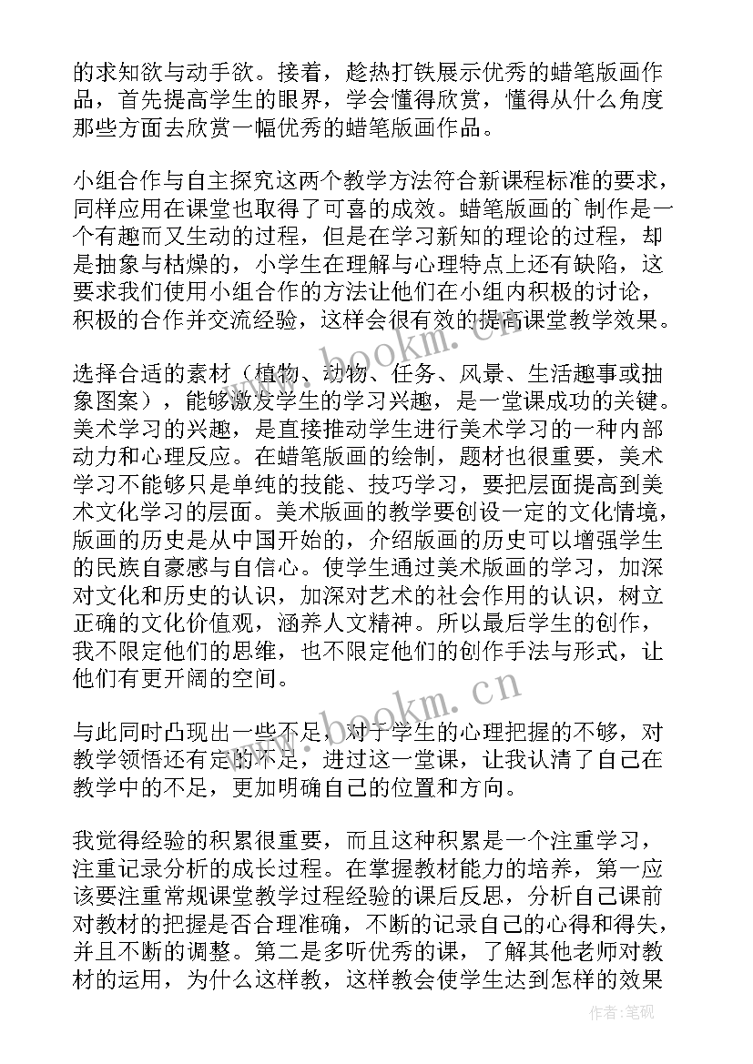 2023年湘教版四年级美术教学反思与评价(模板7篇)