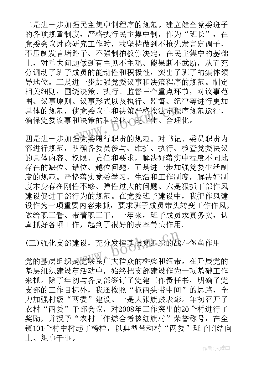 最新镇党建述职报告(实用6篇)