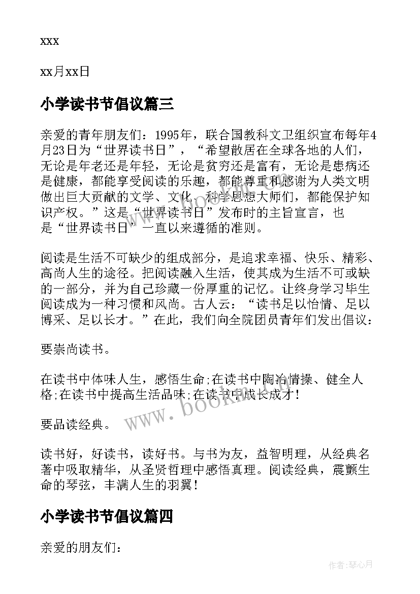 最新小学读书节倡议 小学生读书活动的倡议书(优质5篇)