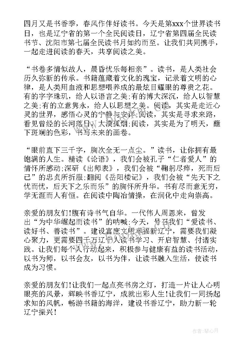 最新小学读书节倡议 小学生读书活动的倡议书(优质5篇)