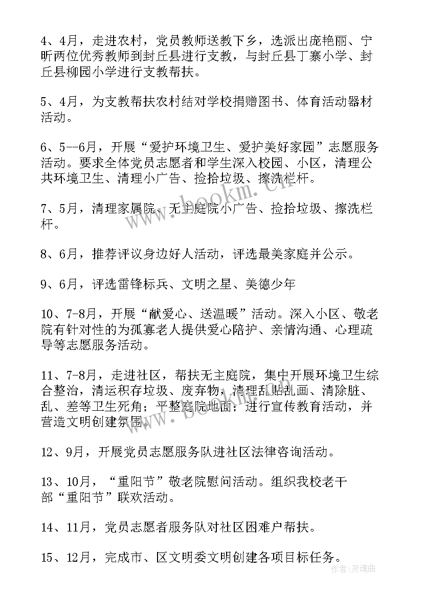 2023年司法局志愿服务活动方案(优秀6篇)