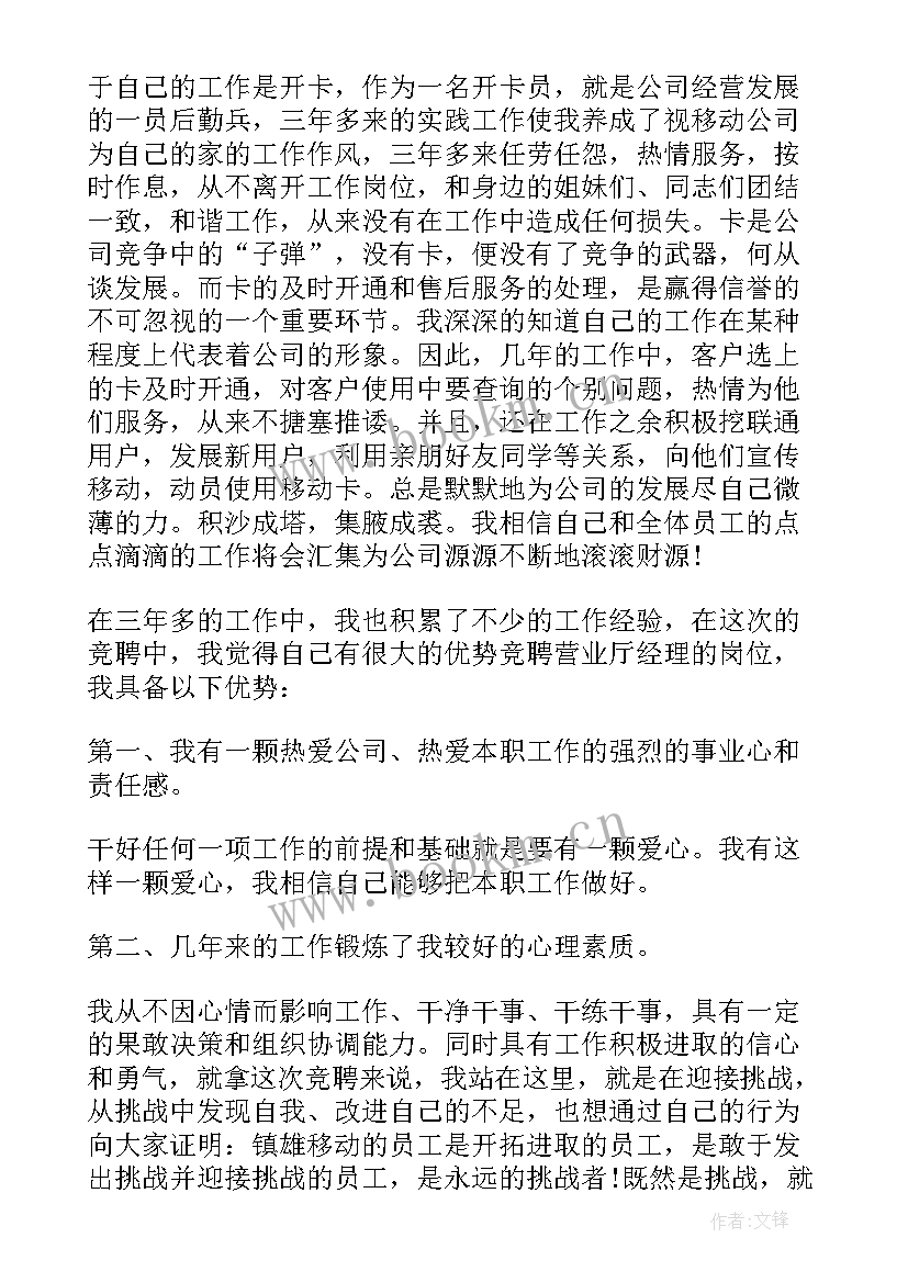 房地产经理就职演讲稿(大全5篇)