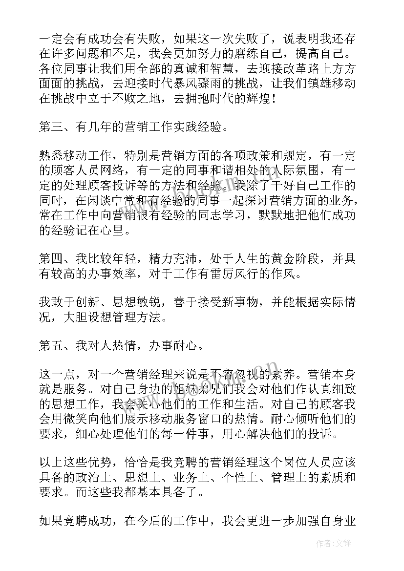 房地产经理就职演讲稿(大全5篇)