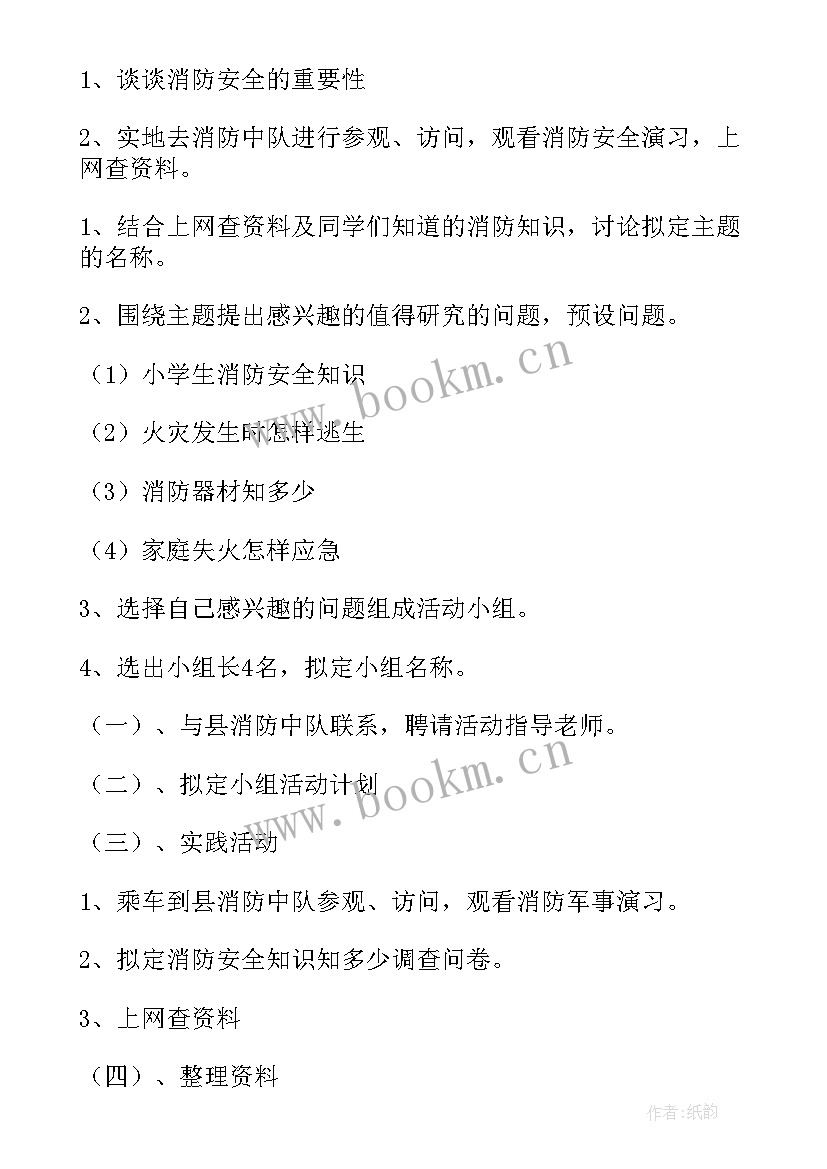 2023年消防宣传月活动实施方案(优秀6篇)