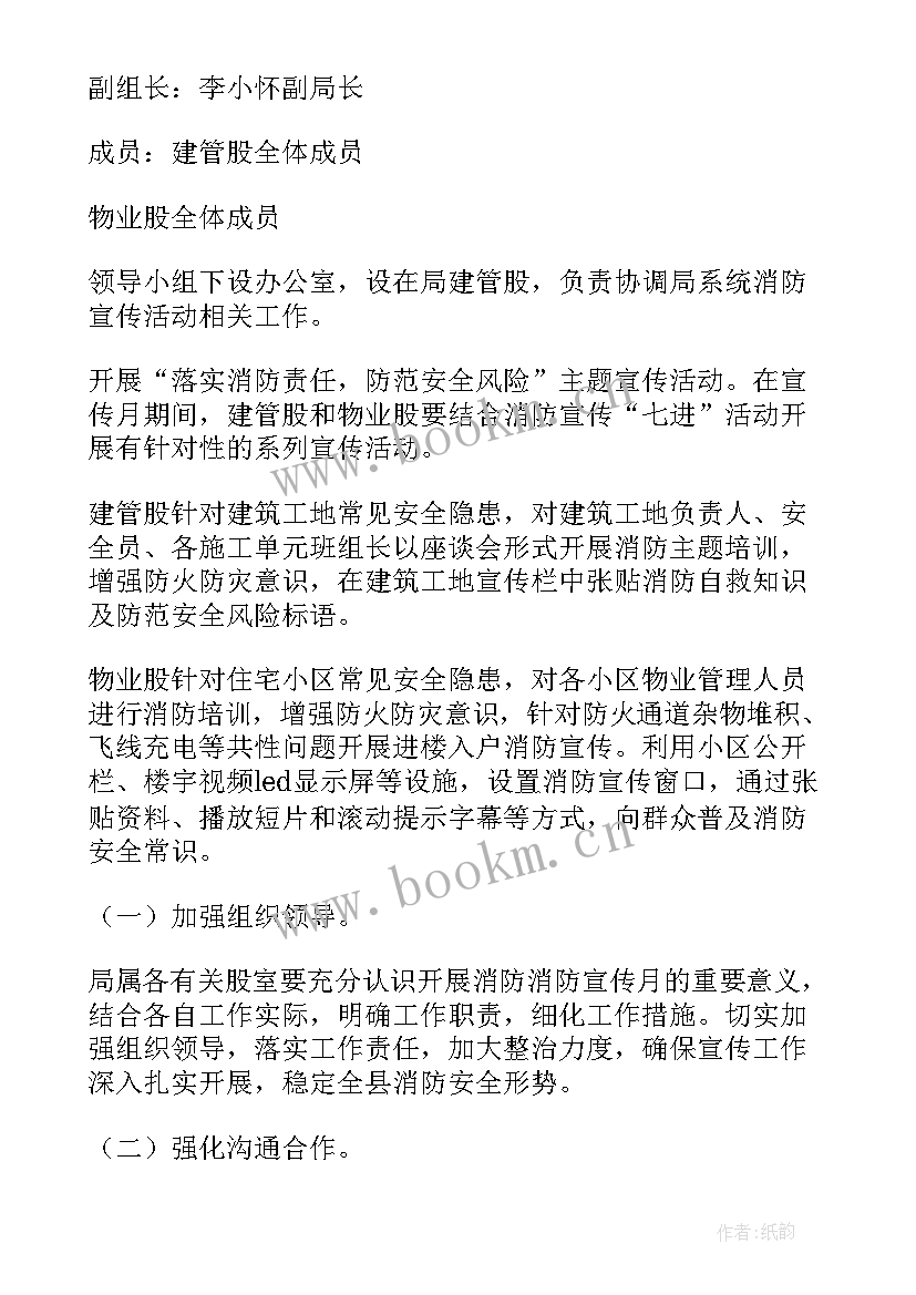 2023年消防宣传月活动实施方案(优秀6篇)