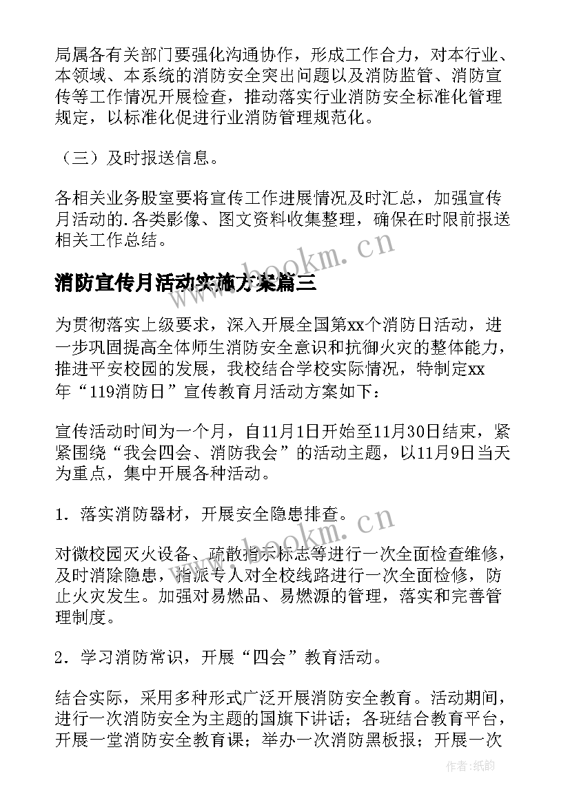 2023年消防宣传月活动实施方案(优秀6篇)