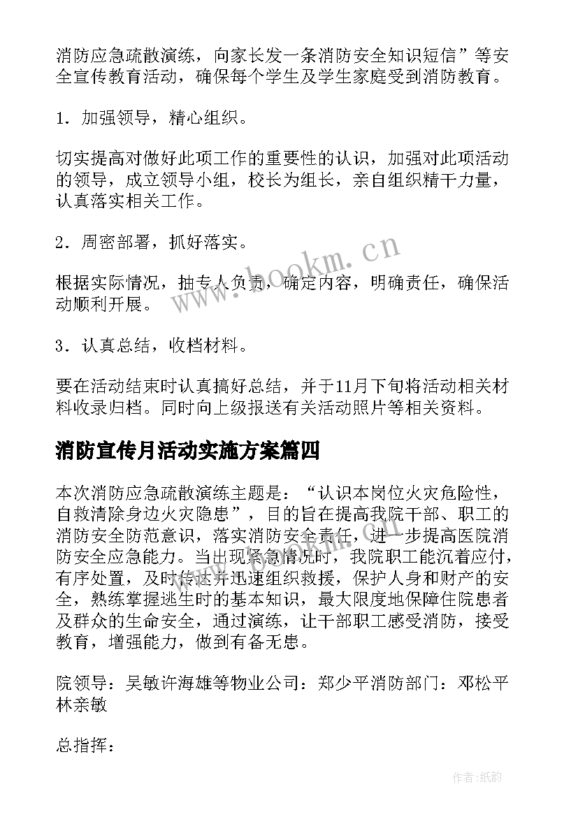 2023年消防宣传月活动实施方案(优秀6篇)