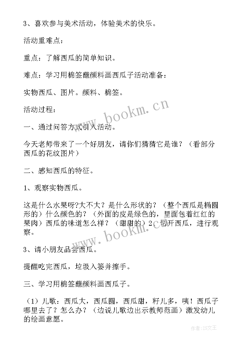 2023年美术西瓜真好吃教案 小班美术教案西瓜真好吃(通用5篇)