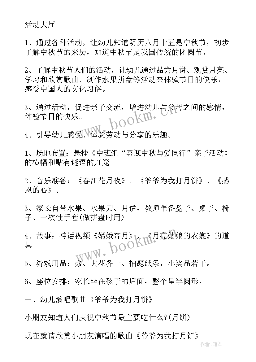 2023年幼儿园中秋节亲子活动设计方案小班(汇总7篇)