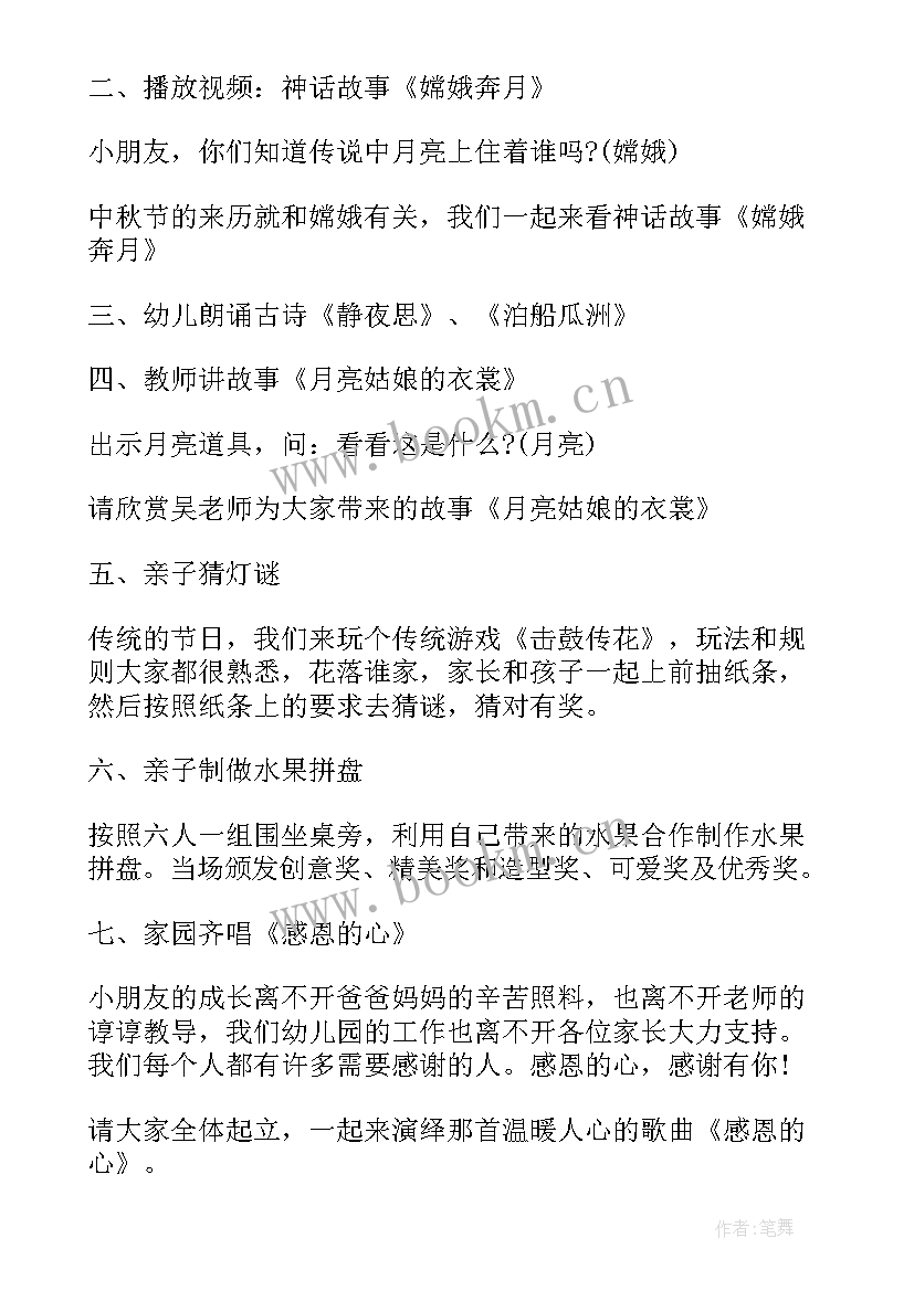 2023年幼儿园中秋节亲子活动设计方案小班(汇总7篇)