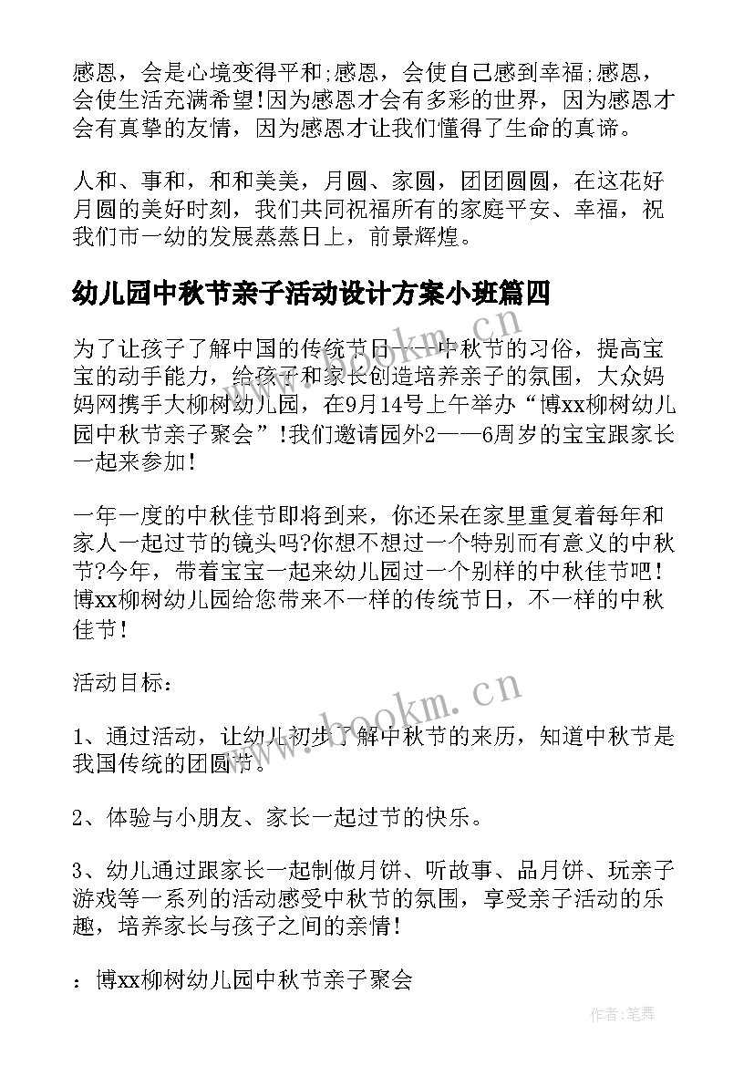 2023年幼儿园中秋节亲子活动设计方案小班(汇总7篇)