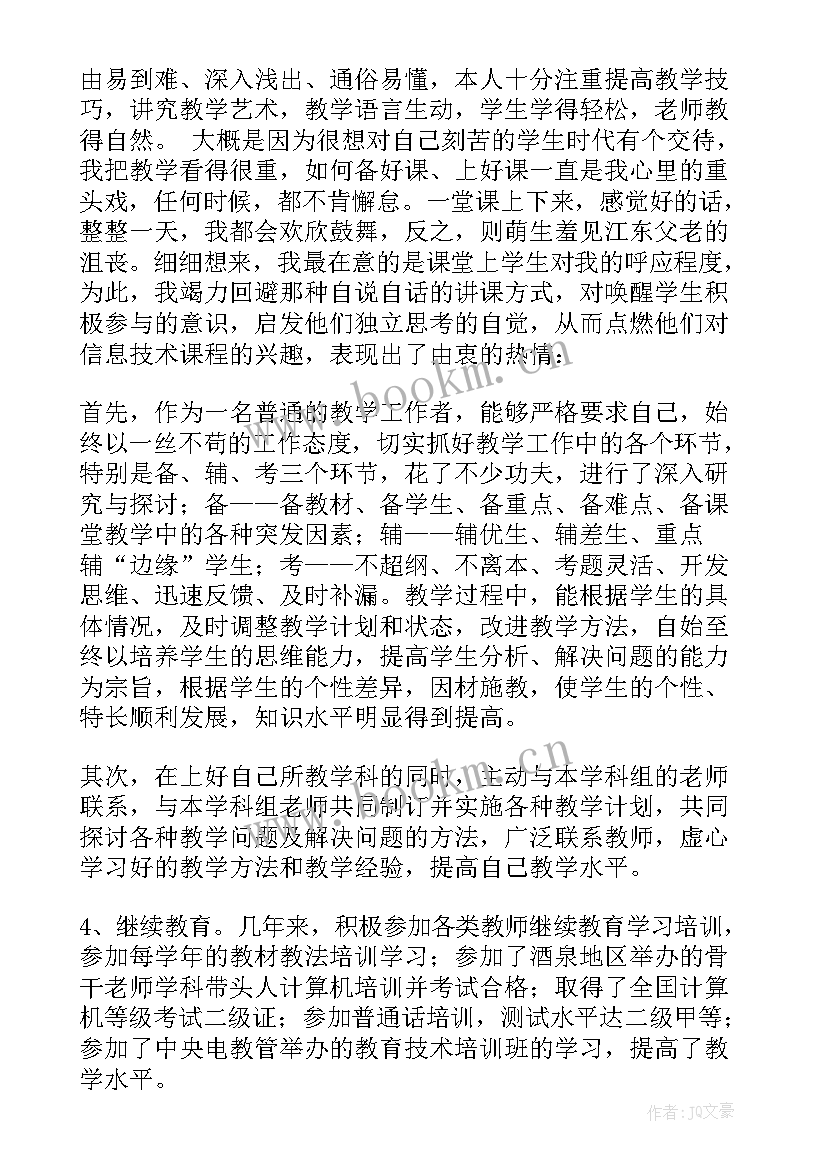 2023年学科带头人述职报告(汇总5篇)