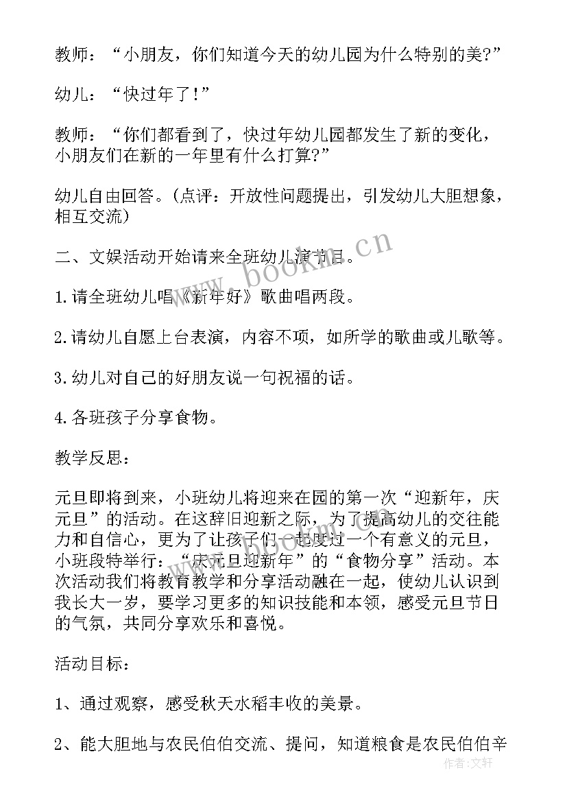 2023年幼儿园中大班亲子活动方案及流程(精选8篇)