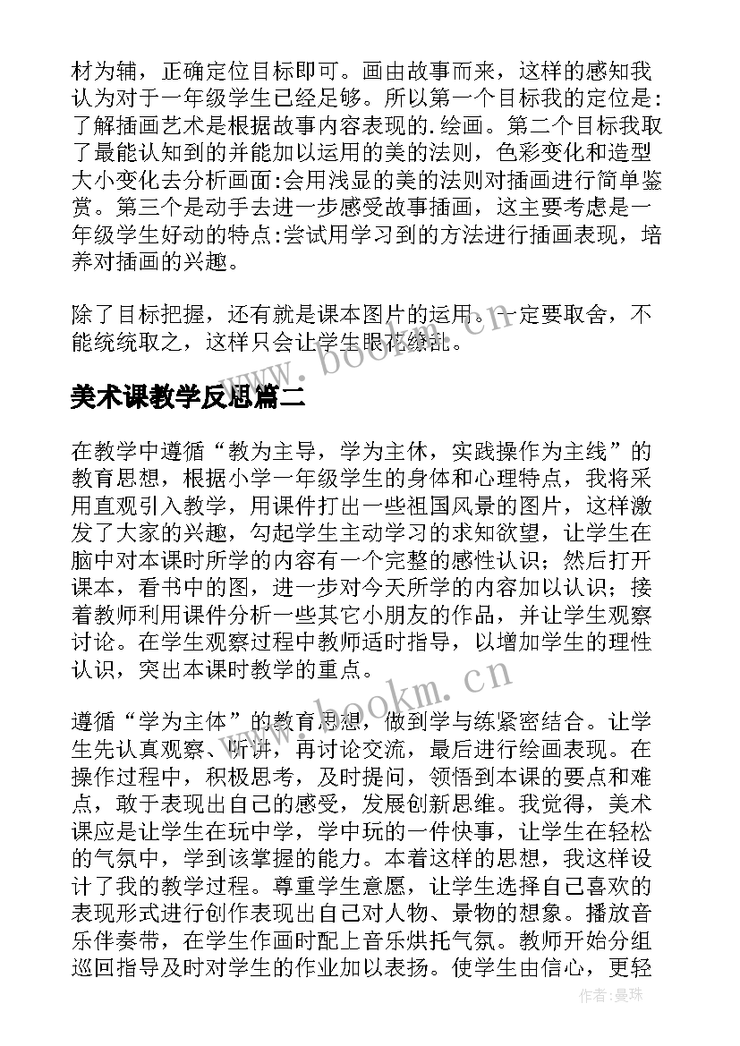 2023年美术课教学反思(实用5篇)