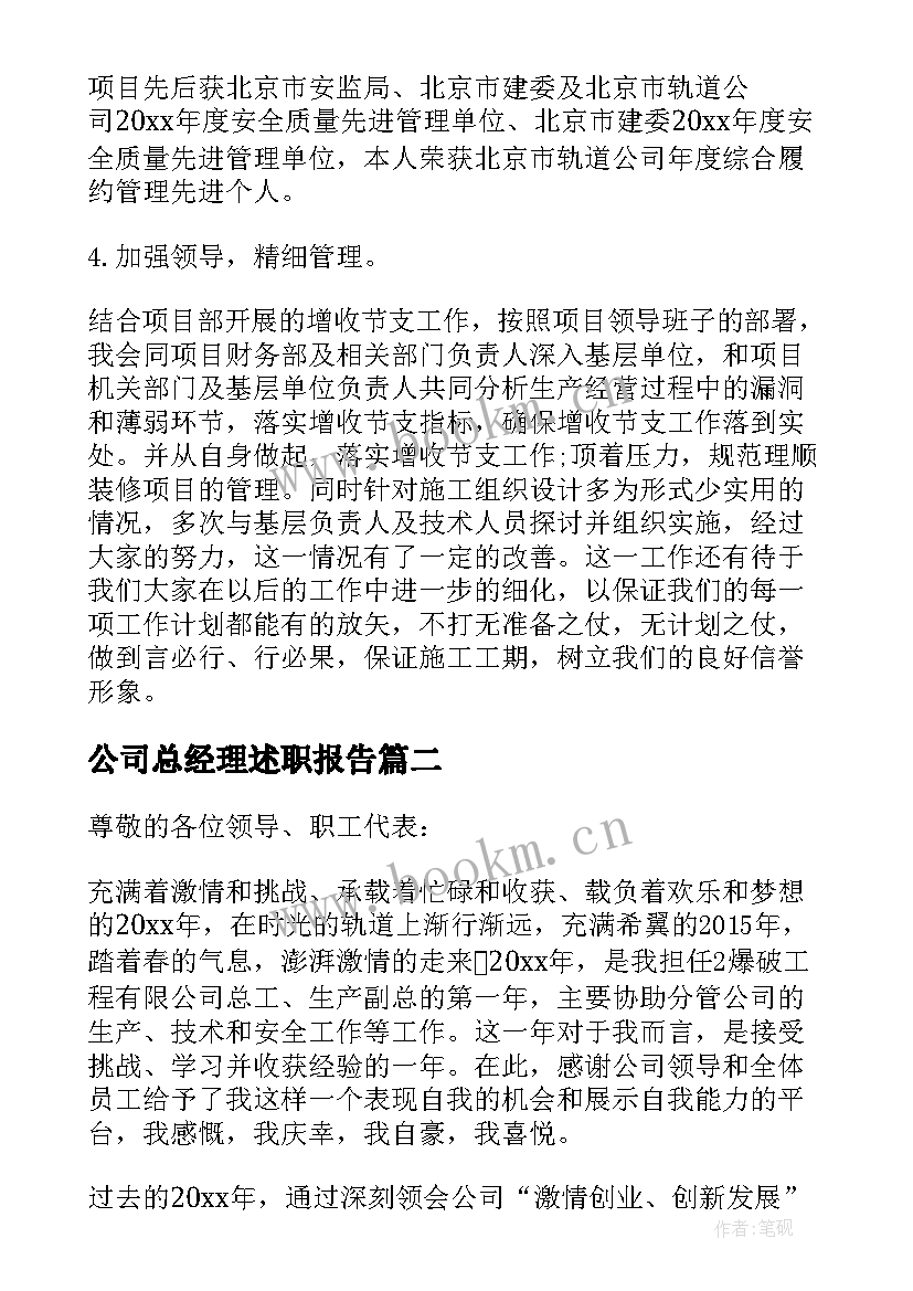 2023年公司总经理述职报告 总经理述职报告(精选6篇)