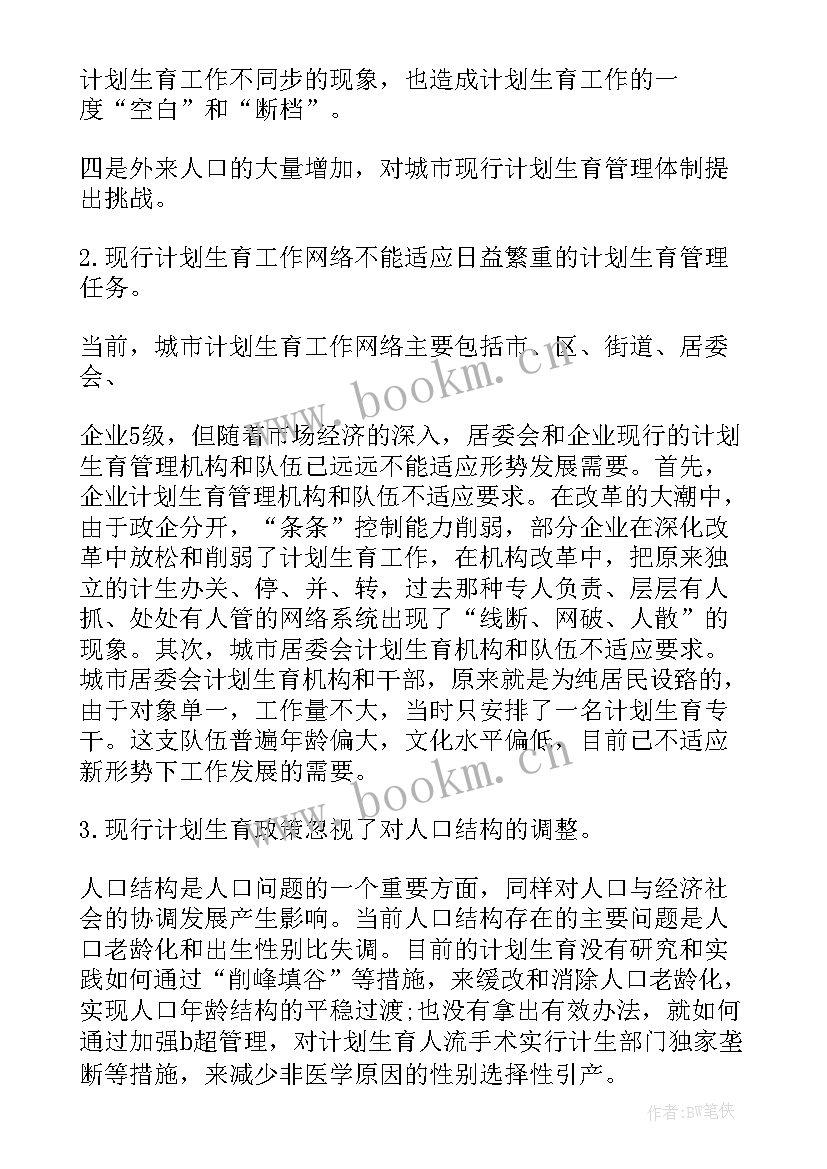 最新计划报告格式(汇总5篇)