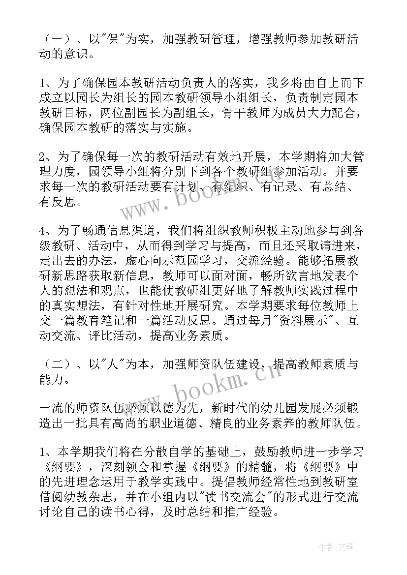 最新幼儿园教研工作计划秋季 幼儿园教研工作计划(通用9篇)