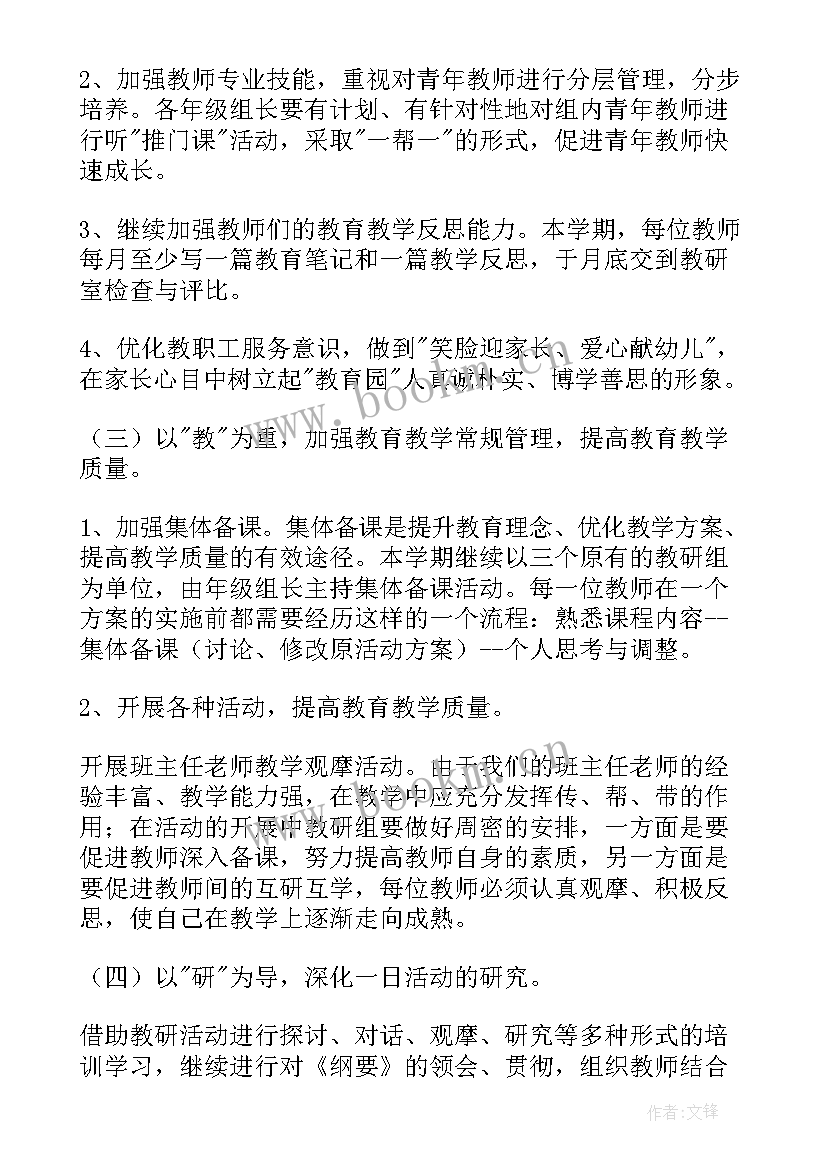 最新幼儿园教研工作计划秋季 幼儿园教研工作计划(通用9篇)