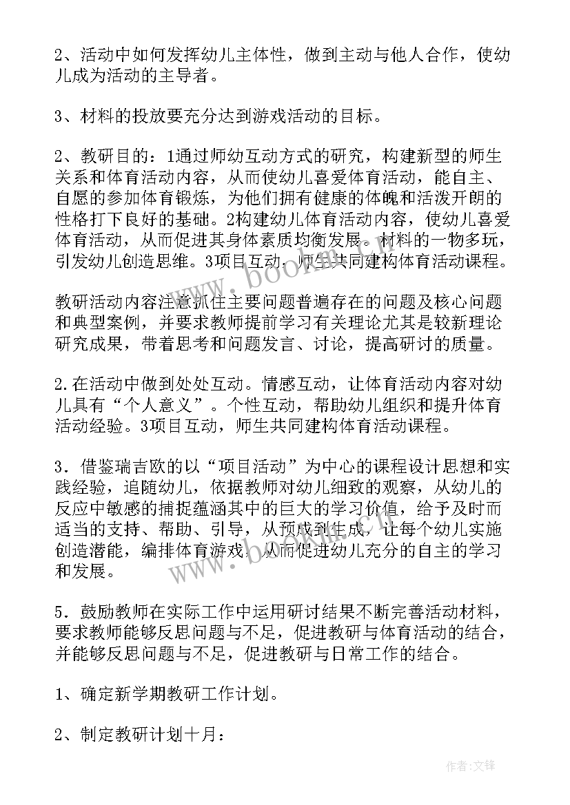 最新幼儿园教研工作计划秋季 幼儿园教研工作计划(通用9篇)