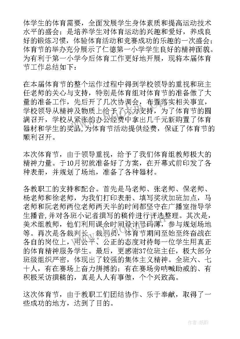 小学体育学年教学工作计划 小学体育节活动总结(大全7篇)