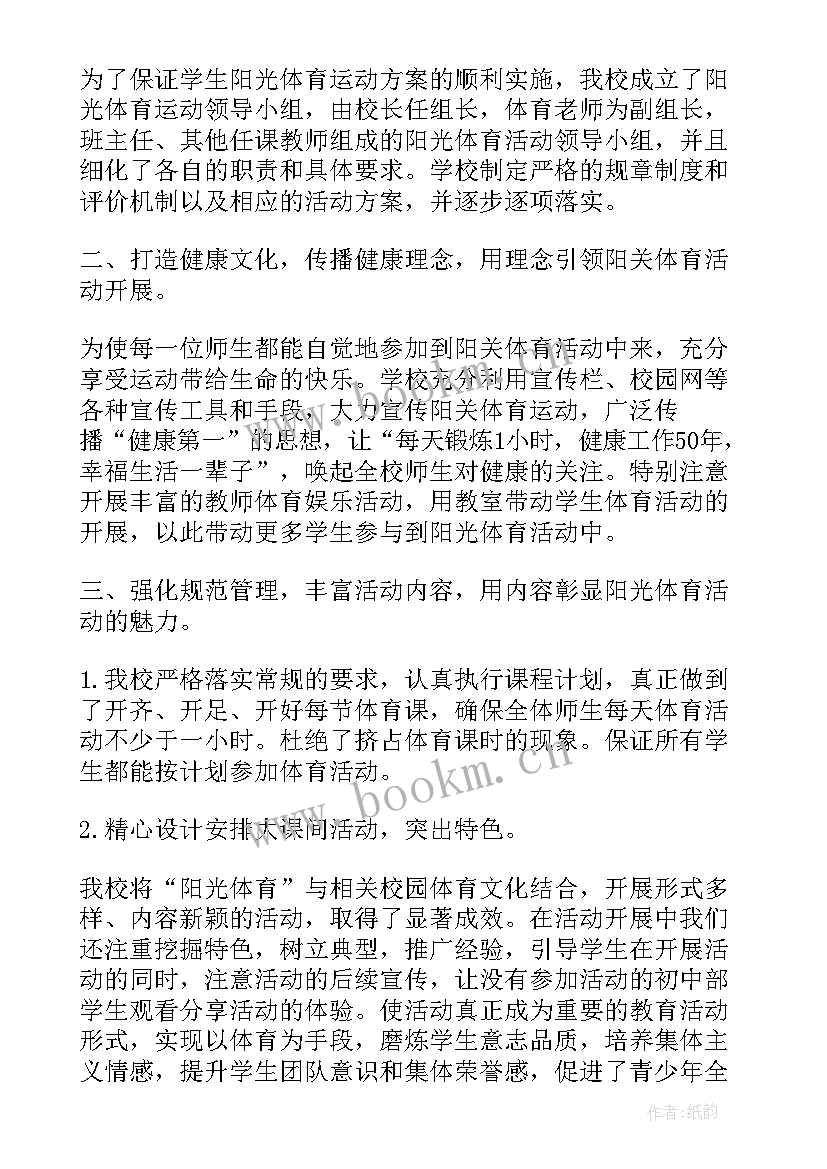 小学体育学年教学工作计划 小学体育节活动总结(大全7篇)