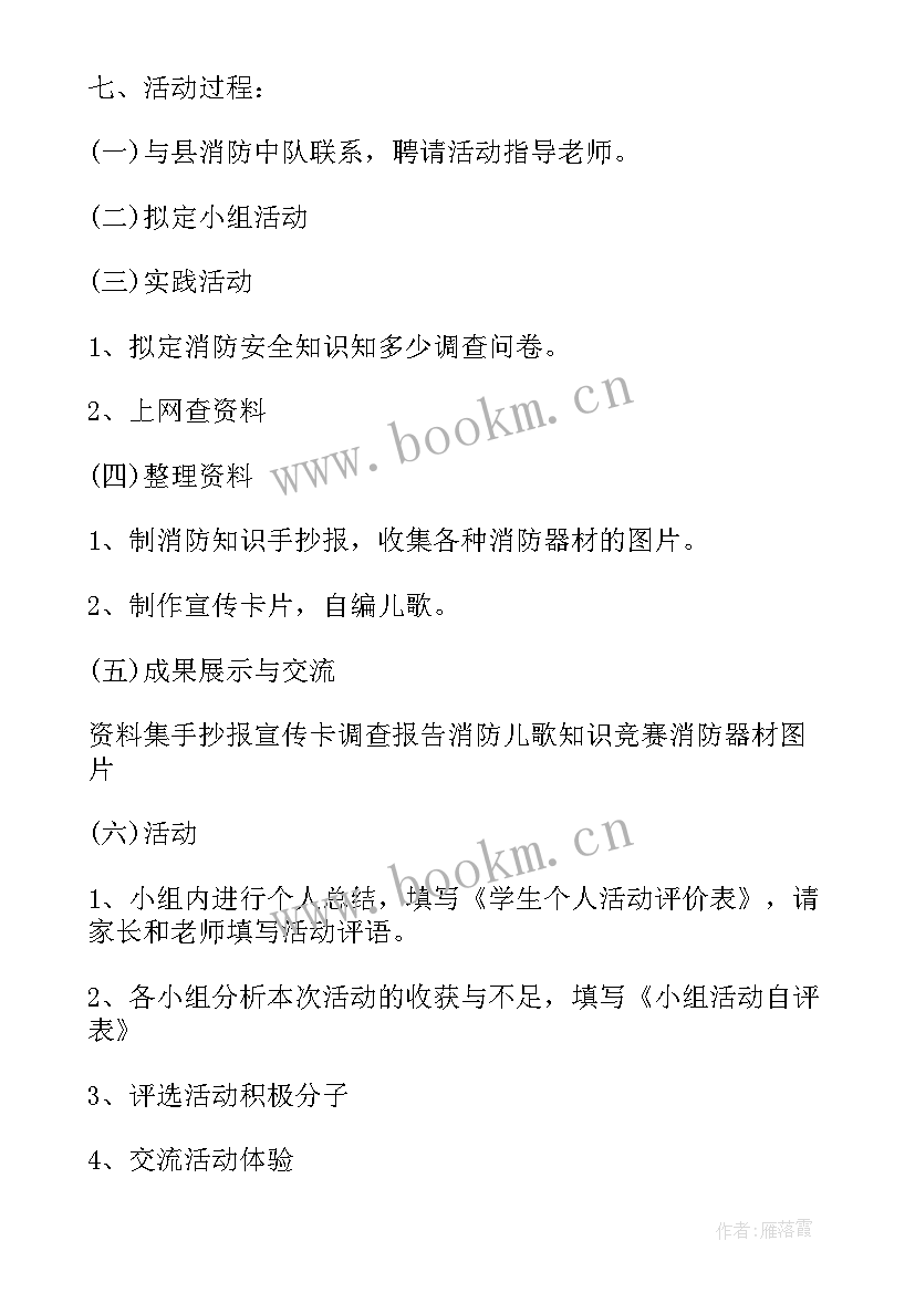 2023年消防国庆节前教育 消防安全教育活动方案(优秀5篇)