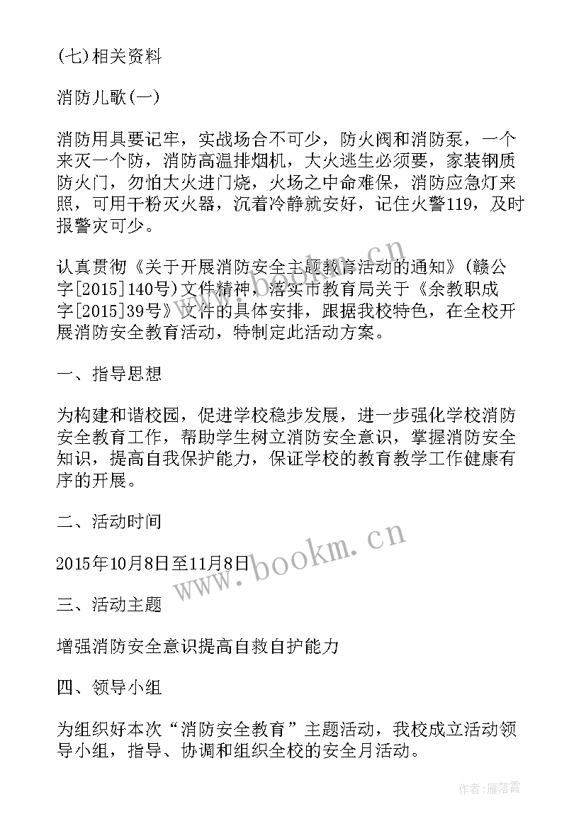 2023年消防国庆节前教育 消防安全教育活动方案(优秀5篇)