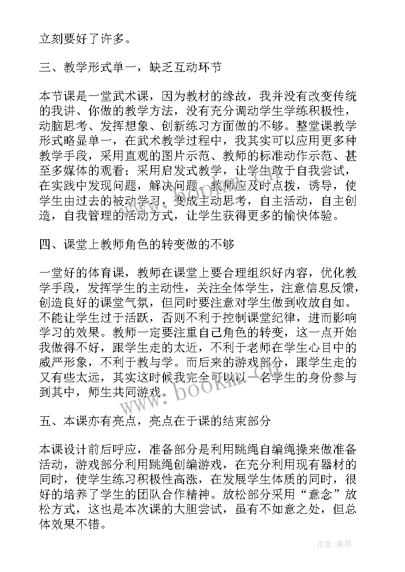 旭日东升武术操教学反思(优质5篇)