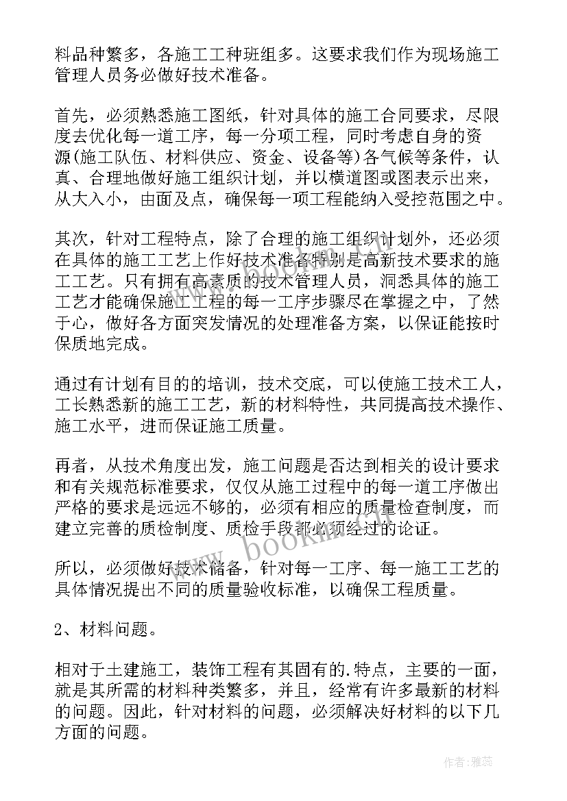 最新装修工程报告书 装修工程项目总结报告(模板5篇)