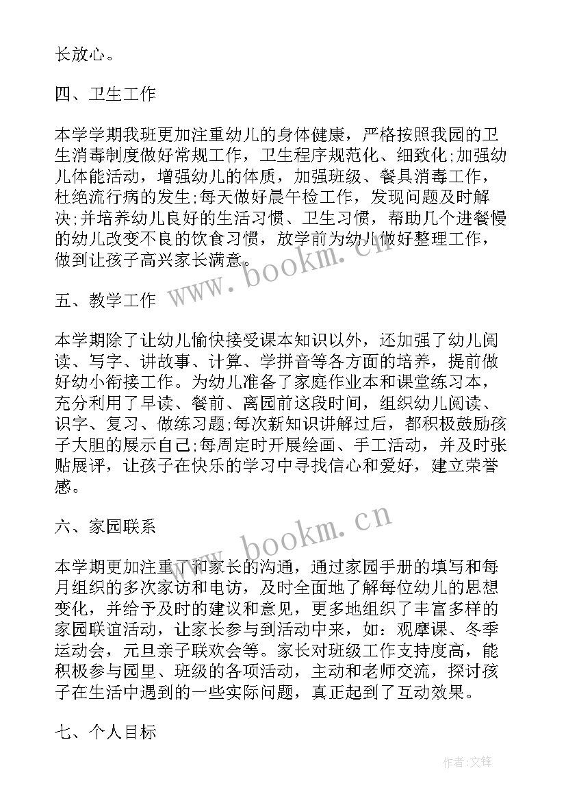 最新拖班学期计划上学期(大全7篇)