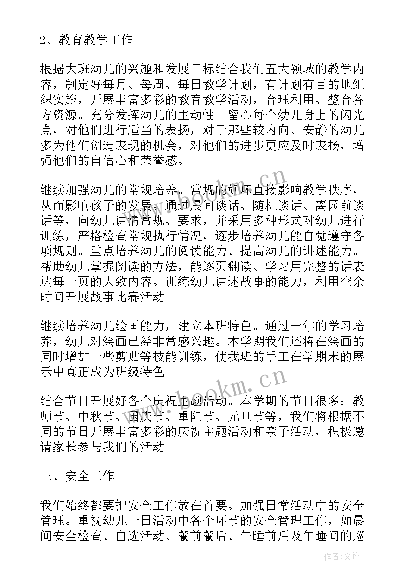 最新拖班学期计划上学期(大全7篇)