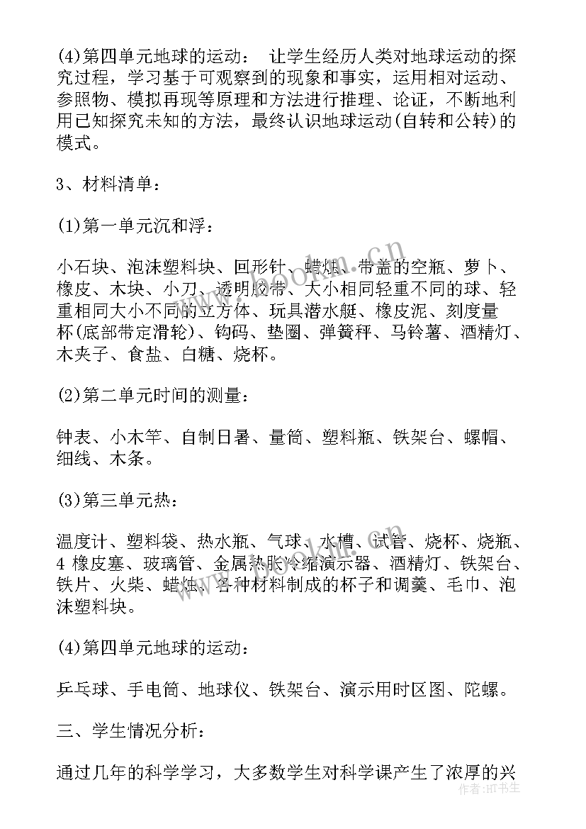 2023年五年级品德下学期的教学计划 五年级下学期教学计划(模板9篇)