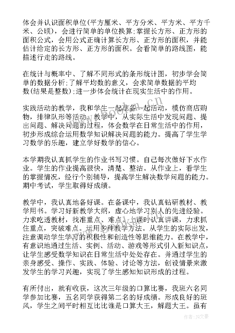 2023年小学数学专题报告(模板6篇)