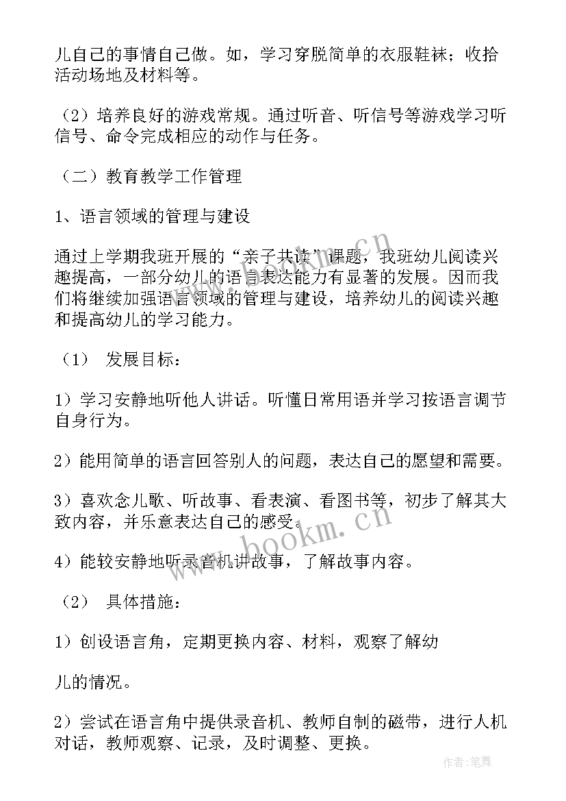 三年级班级工作计划第一学期(实用9篇)