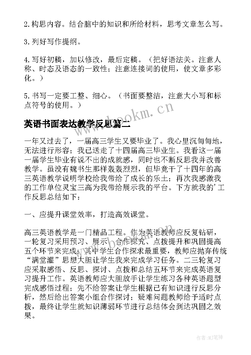 最新英语书面表达教学反思 高中英语书面表达教学反思(实用5篇)