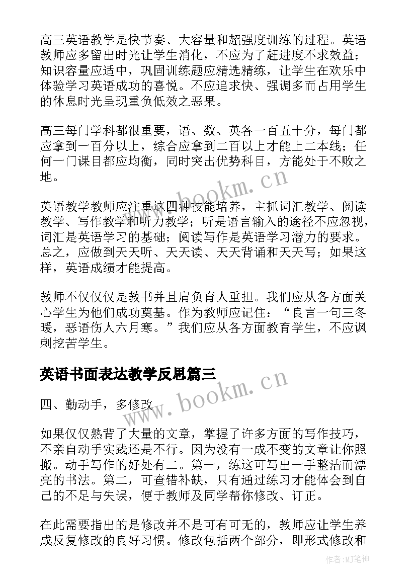 最新英语书面表达教学反思 高中英语书面表达教学反思(实用5篇)