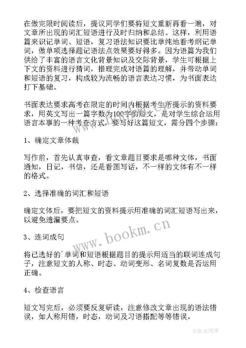 最新英语书面表达教学反思 高中英语书面表达教学反思(实用5篇)