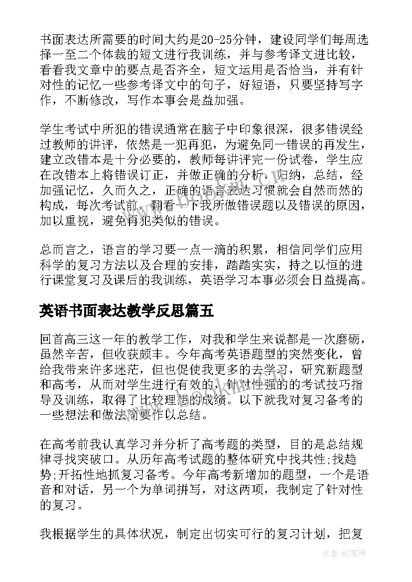 最新英语书面表达教学反思 高中英语书面表达教学反思(实用5篇)