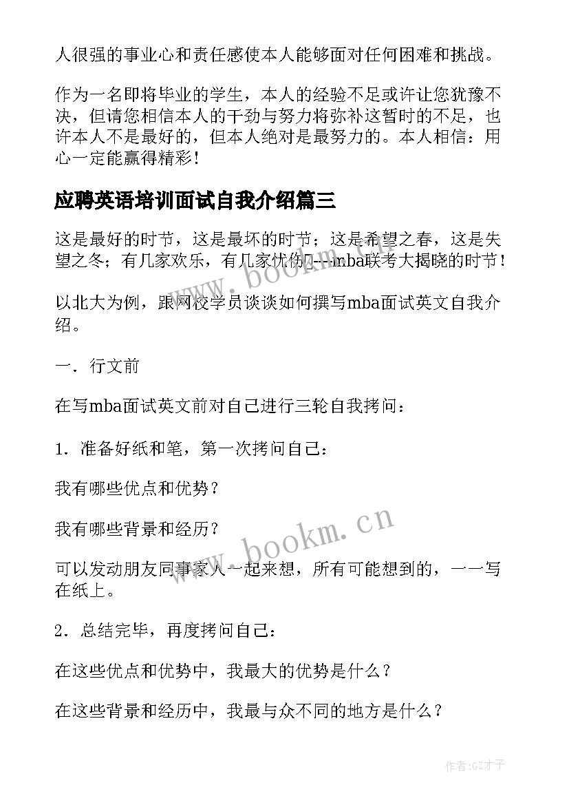 最新应聘英语培训面试自我介绍(精选5篇)