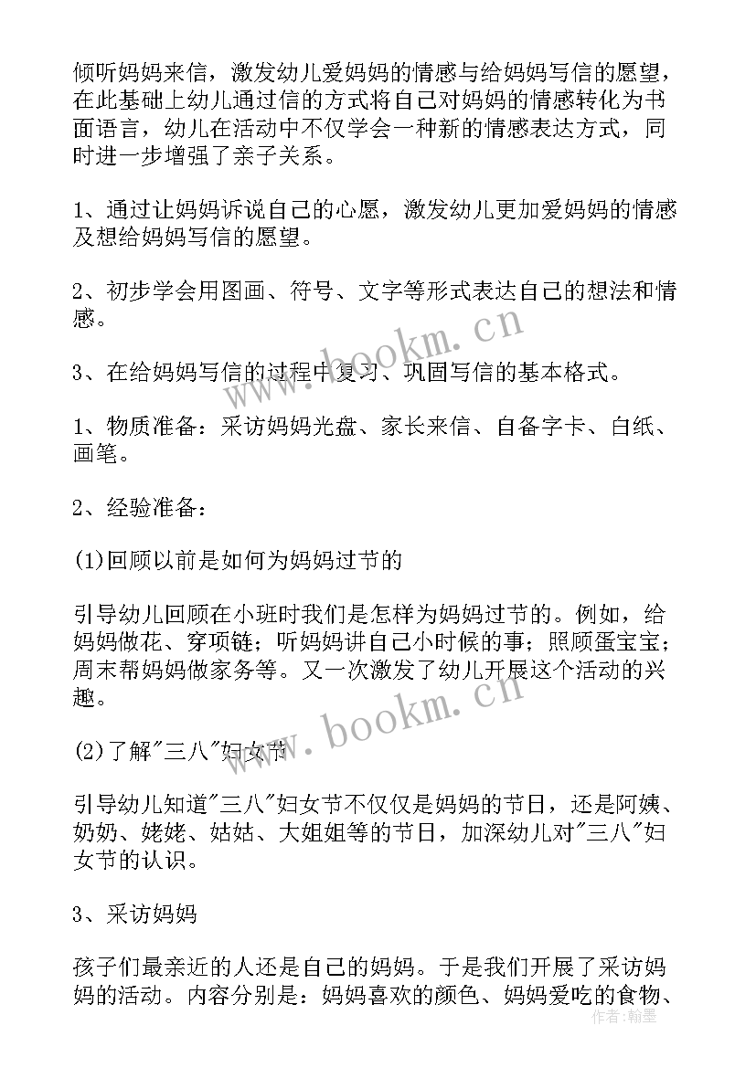 幼儿园社会活动教案(模板5篇)