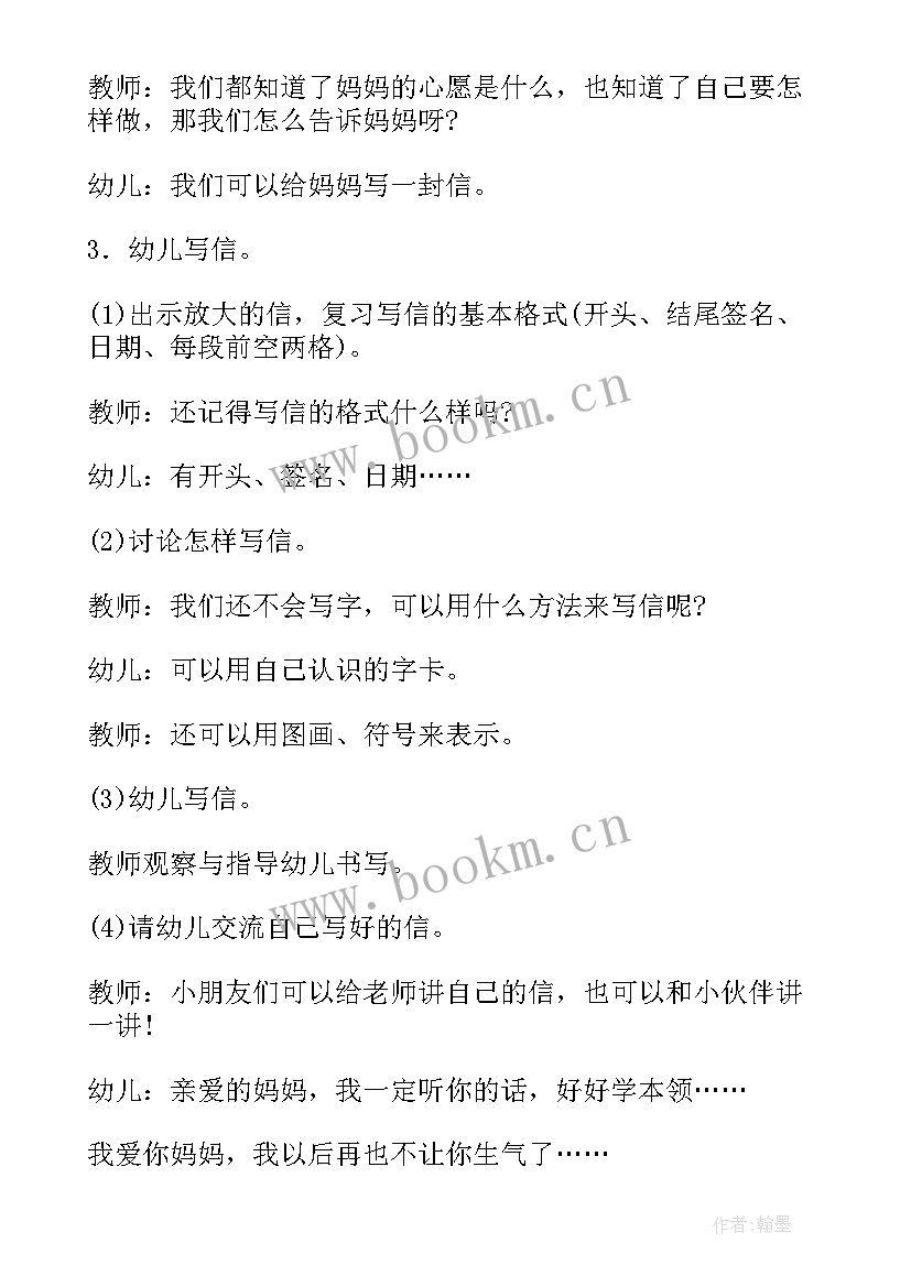 幼儿园社会活动教案(模板5篇)