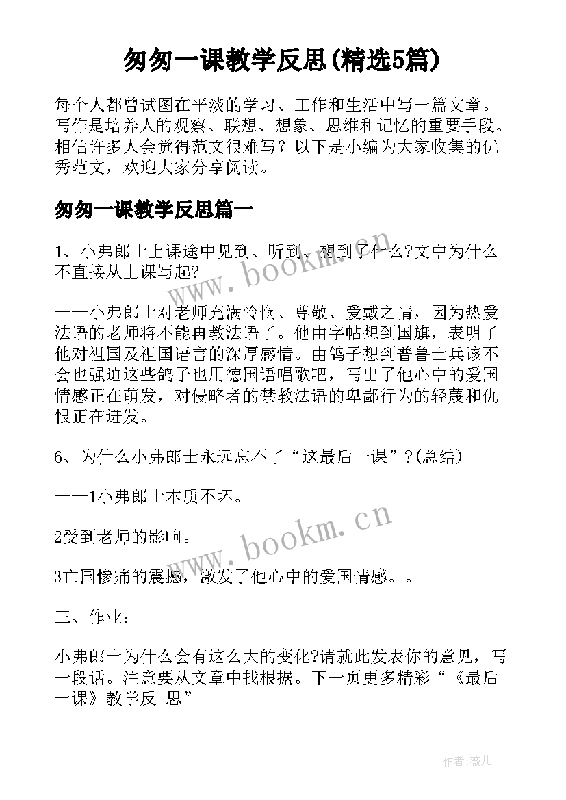 匆匆一课教学反思(精选5篇)