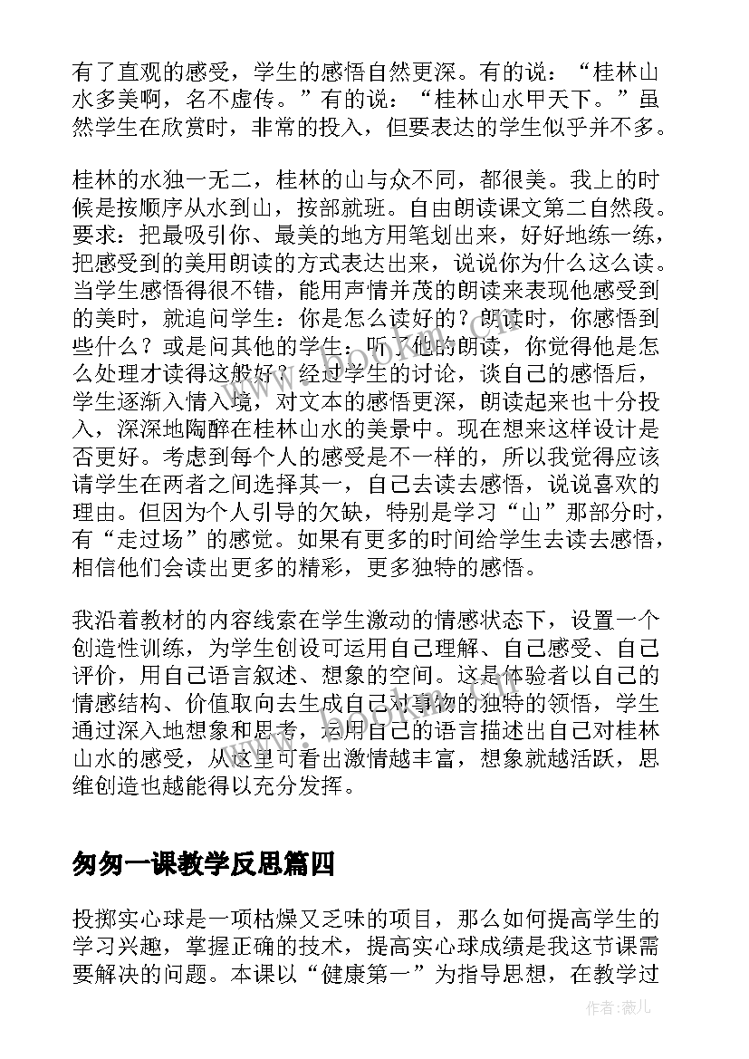 匆匆一课教学反思(精选5篇)