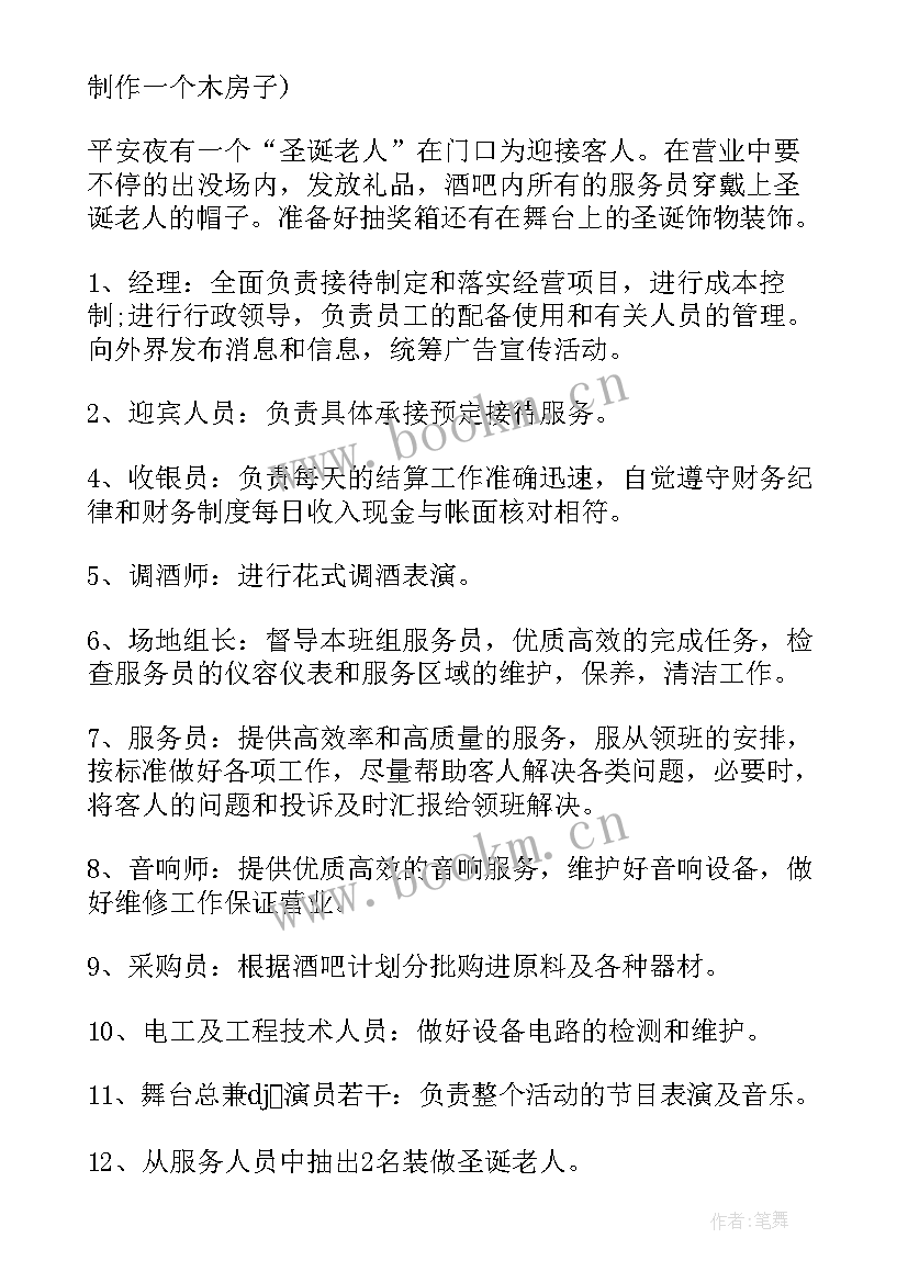 体育场酒吧 酒吧促销活动方案(精选6篇)