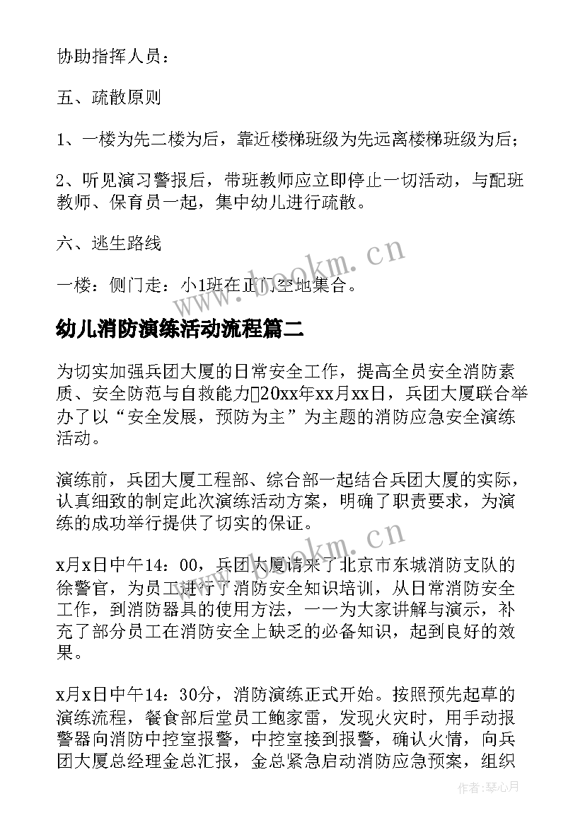 幼儿消防演练活动流程 幼儿园消防演练活动方案(精选8篇)